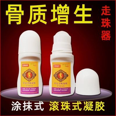 骨质增生型骨宝冷敷凝胶筋骨-老/颈椎腰椎汉泰健民走珠器涂抹滚