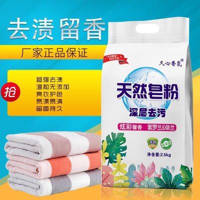 34975/【正品香水】洗衣粉皂粉香味持久留香洗衣服粉大袋家庭装家用批发