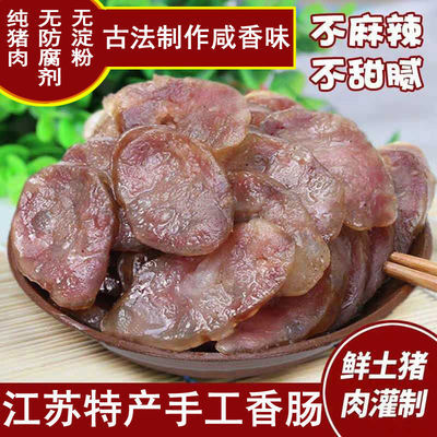 农家土猪肉纯肉自制五香腊肠江苏特产腊肉苏式香肠250克/500克