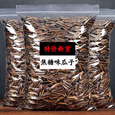 瓜子现炒焦糖五香原味新货散装葵花籽干果特产炒货零食小吃批发