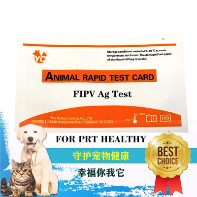 猫传腹试纸fipv猫传染性腹膜炎猫咪体检宠物肠道拉稀检测试纸包邮 虎窝拼