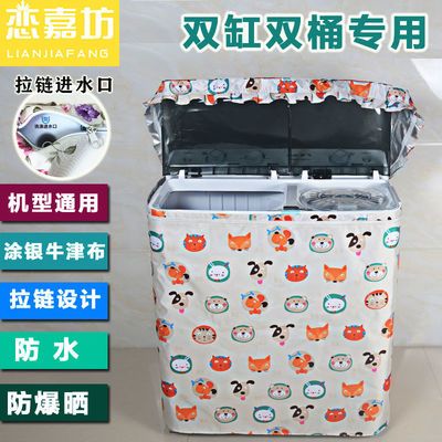 双桶洗衣机罩通用双缸四面全包洗衣机罩防水套万能罩通用型防晒
