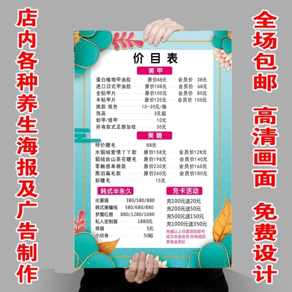 美容院项目价格表价目表设计制作图片海报定制广告贴纸海报宣墙贴