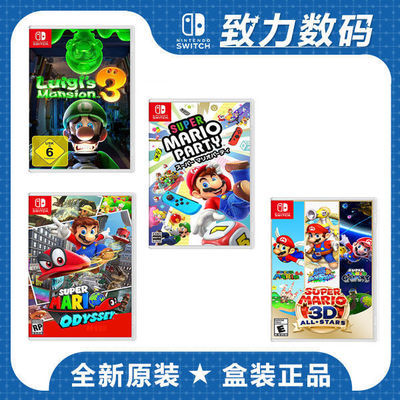 任天堂 Switch 游戏 马里奥赛车8 马里奥派对 路易鬼屋3 马里奥3D