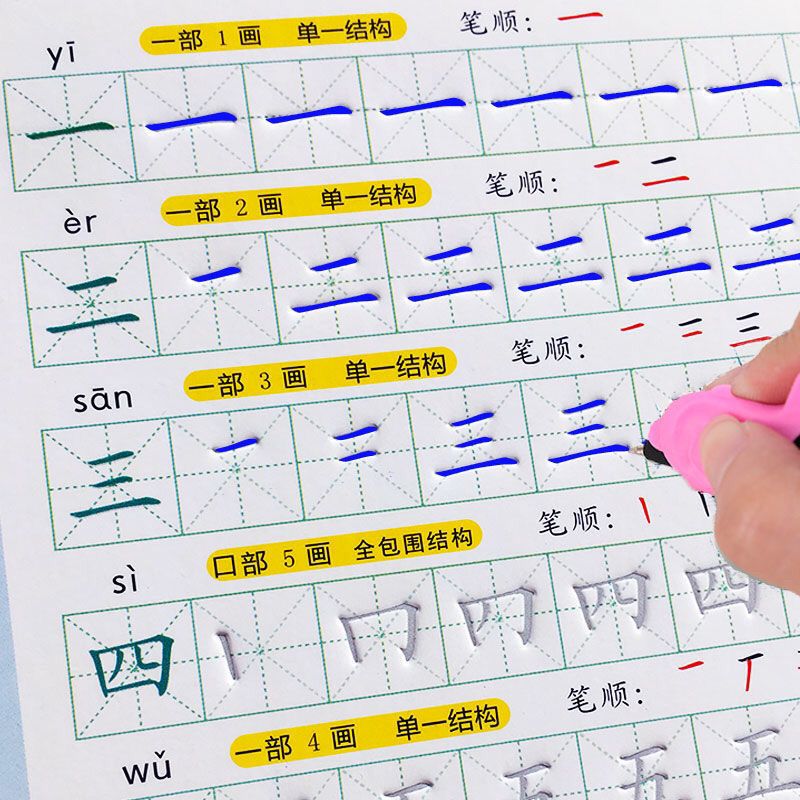 幼儿园中班大班儿童练字帖基础入门学前一年级汉字初学者凹槽硬笔 虎窝拼 幼儿园中班大班儿童练字帖基础入门学前一年级汉字初学者凹槽硬笔 虎窝拼