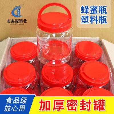 蜂蜜瓶子2斤塑料瓶子批发密封罐塑料食品罐一1斤装蜂蜜的瓶子加厚
