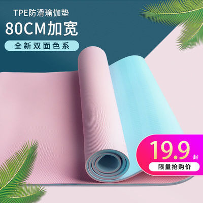 22658/tpe瑜伽垫加宽80CM加厚防滑家用微瑕疵单人减肥三件套地垫地垫