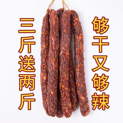 腊肠四川麻辣味香肠正宗农家特产香辣烤肠风干非烟熏腊肉腊味批发
