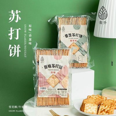 青外苏打饼500g零食香葱牛轧糖饼干手工diy咸味牛扎饼专用原材料