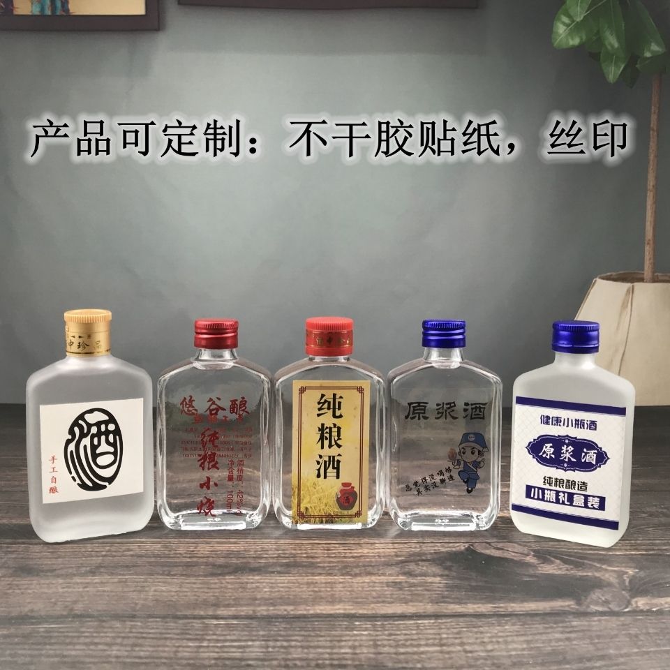 新品批发 玻璃透明蒙砂白酒瓶空瓶100ml二两装小酒瓶带箱网红抖酒【1
