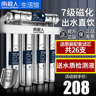 南极人净水器除垢除水碱七级不锈钢井水厨房家用直饮自来水净水机
