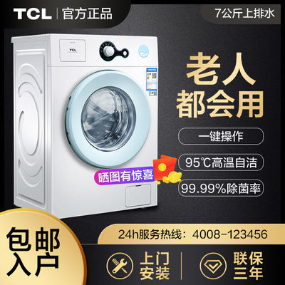 130184/TCL超薄小型滚筒洗衣机全自动家用小滚筒洗衣机7公斤70L100上排水