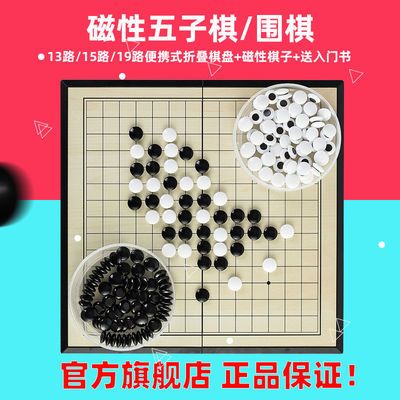 8727/五子棋黑白棋学生磁石围棋初学套装儿童便携磁性折叠棋盘送入门书