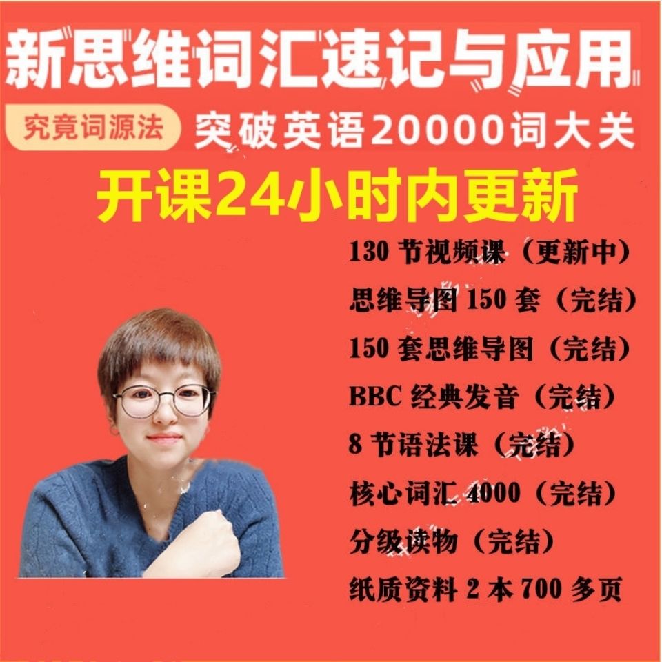 有师李靖瑜英语单词课20000词汇新思维导图语法纸质讲义网课视频