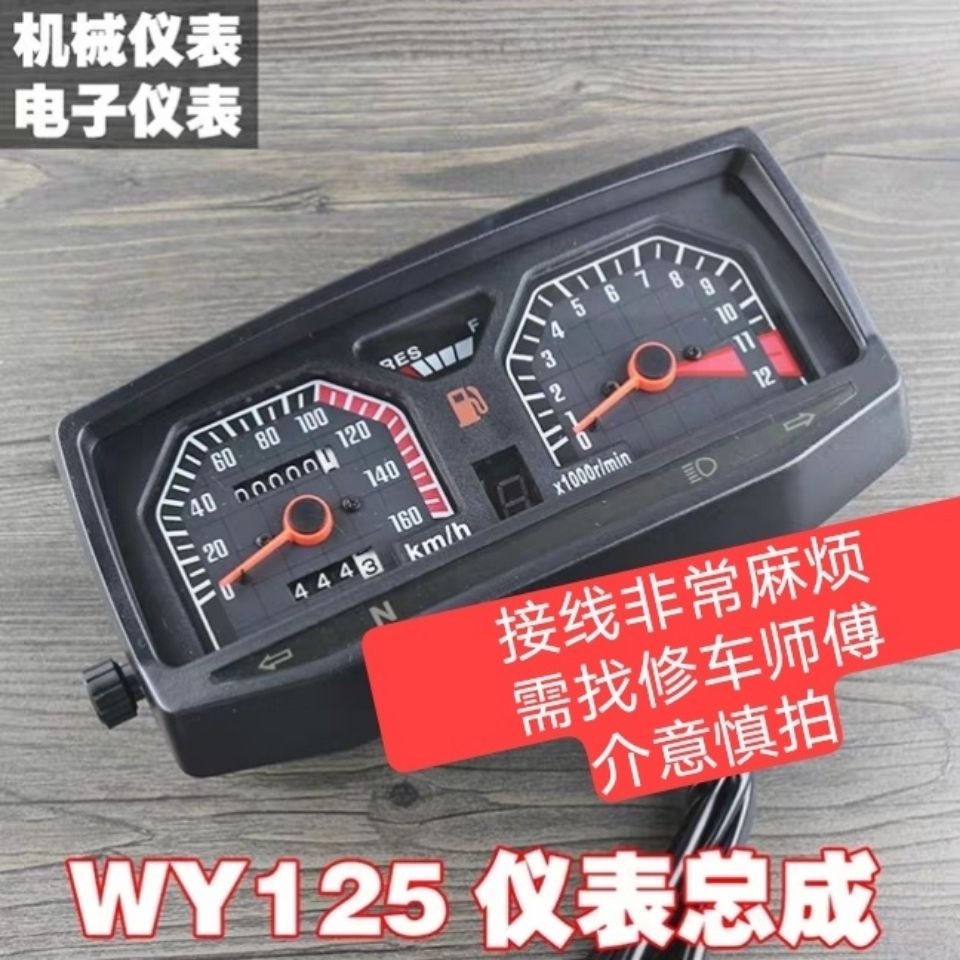 摩托车钱江老款wy125-a-c-f/125机械电子 码表仪表总成配件