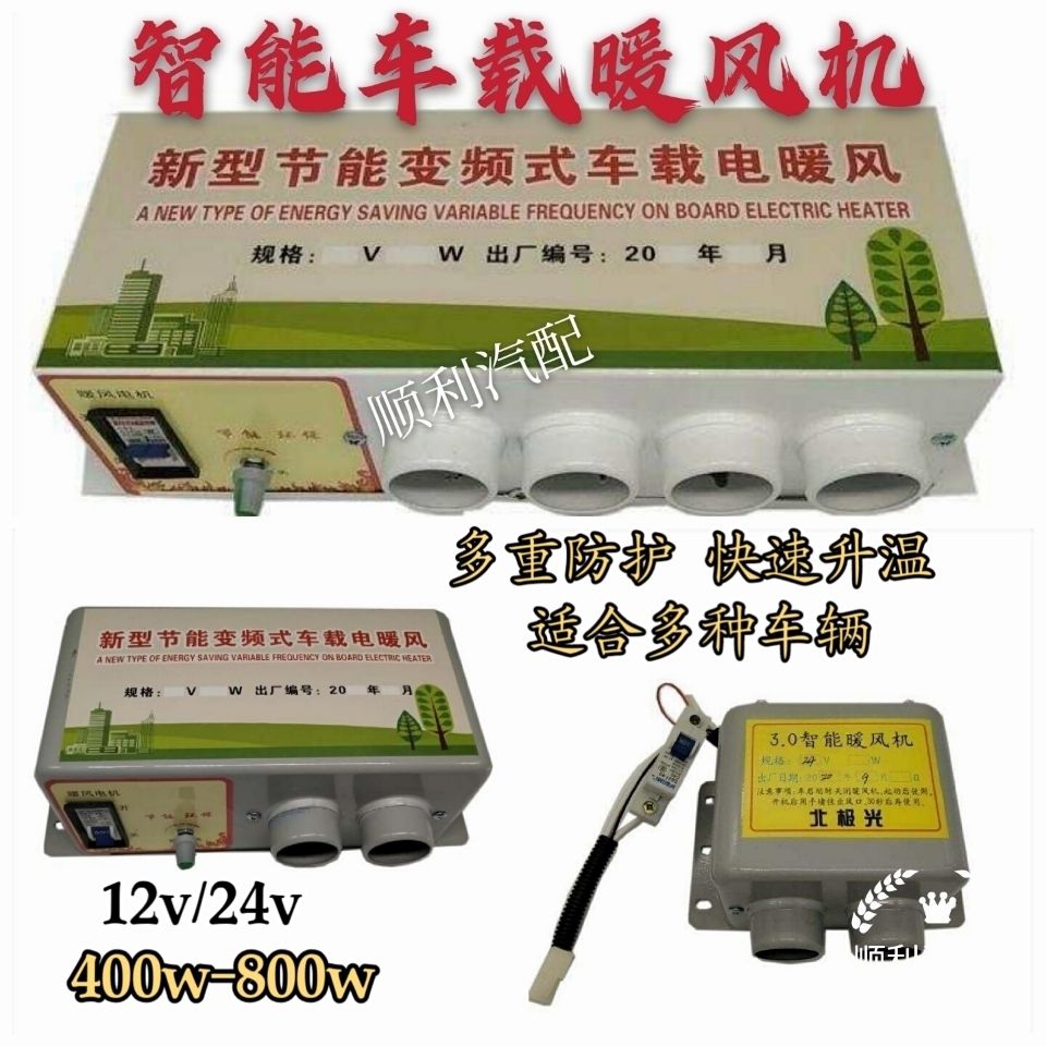 车载暖风机车用采暖电热取暖器24v大货车电暖风机汽车12v速热除霜