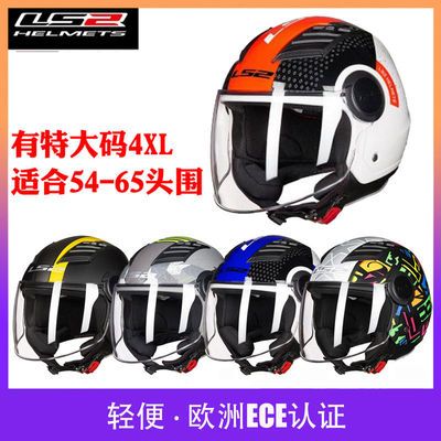 LS2半盔