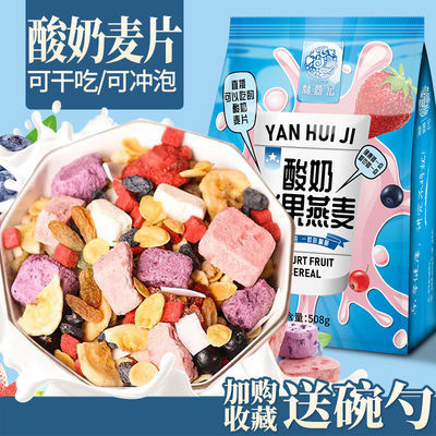 酸奶果粒麦片早餐草莓干坚果水果粗粮燕麦片减即肥食代餐泡酸奶