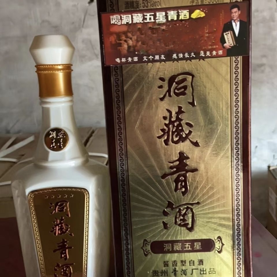 青酒2015年53度洞藏酱香型6瓶整箱价