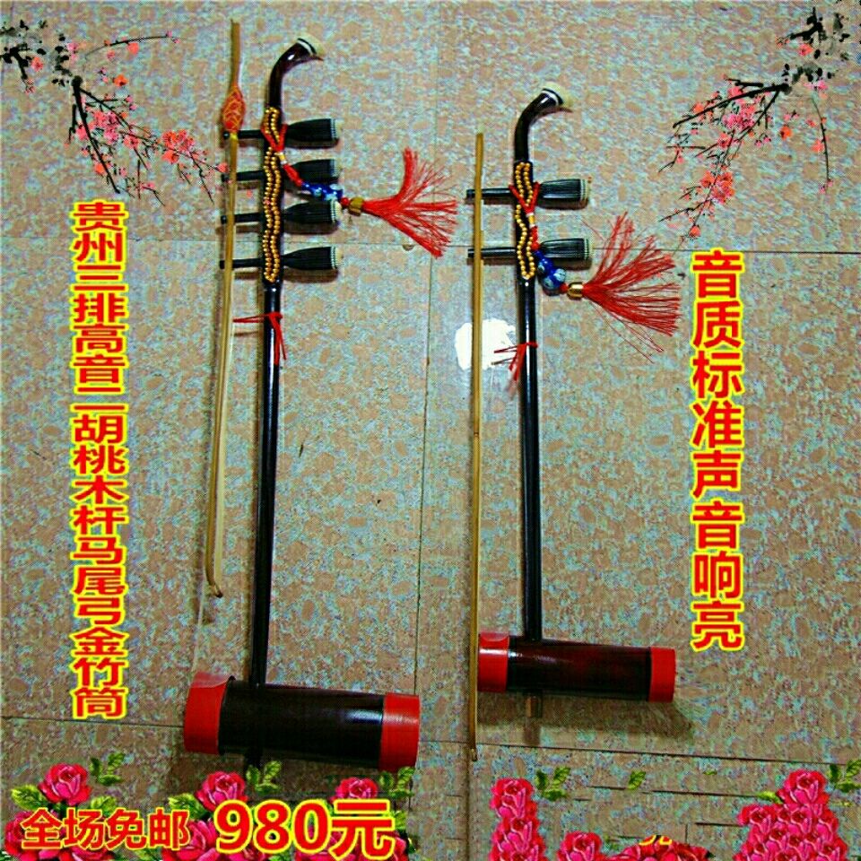 金竹筒二胡湾头款大小二胡一对套装贵州热销厂家包邮拍下都有现货