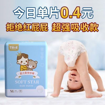 【弱酸医护防红臀】纸尿裤拉拉裤婴童之星超薄棉柔软婴儿尿不湿XL