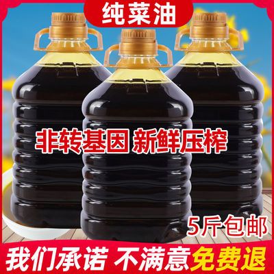 【特价促销】四川菜籽油农家自榨菜油非转基因压榨食用油5/10斤