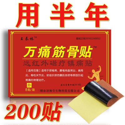 【哪痛贴哪】万痛筋骨贴腰椎间盘突出肩周炎关节炎颈椎病止痛