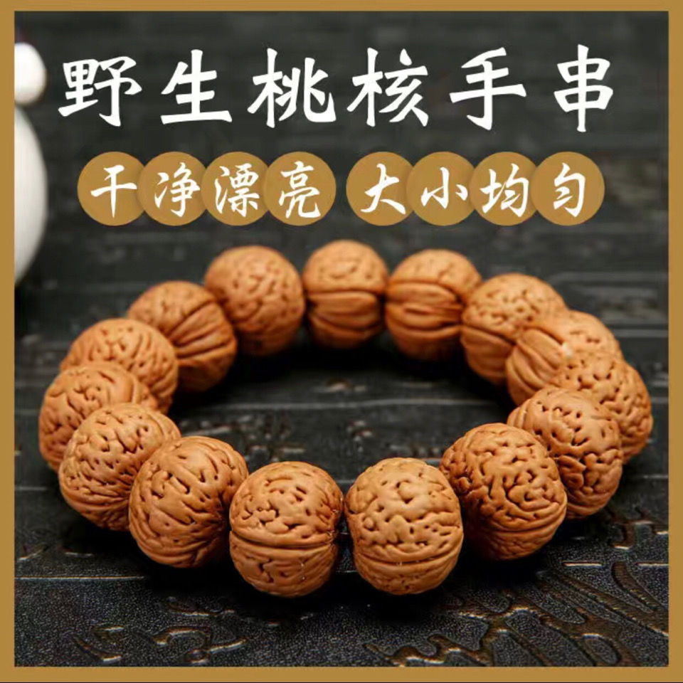 天然野生脑纹文玩桃核原籽手串手链佛珠念珠项链手把件辟邪之物