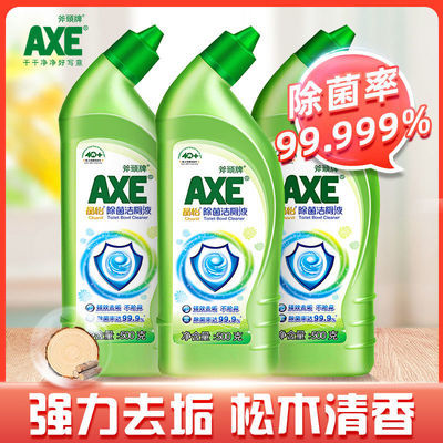 AXE斧头牌洁厕灵洁厕液3瓶除菌除臭马桶清洁剂卫生间用品除垢清香