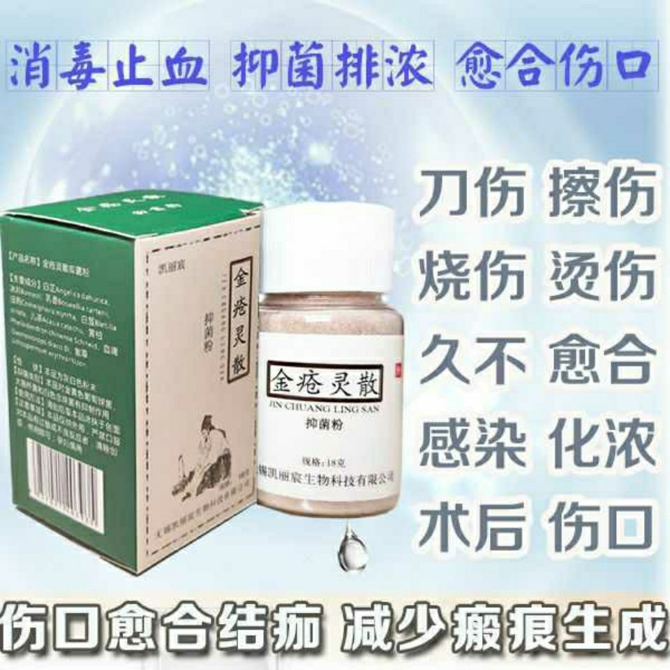 金疮消炎粉伤口快速愈合结痂外用止血粉创伤刀伤破皮云南白药粉