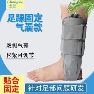 足踝关节固定支具护脚踝骨折崴脚扭伤充气式韧带夹板术后保护护具