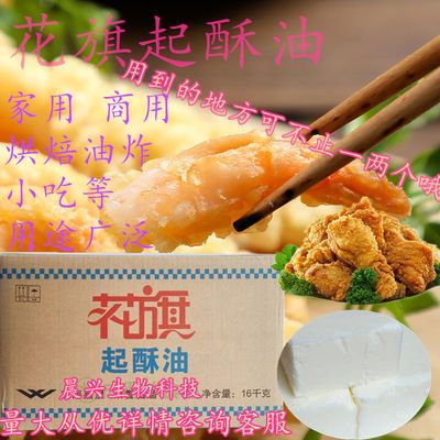 花旗起酥油起酥油炸鸡汉堡店商用食用油烘培油炸汉堡炸鸡起酥用油