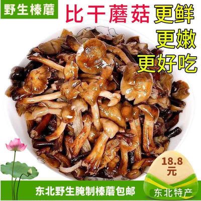 74435/东北特产野生榛蘑新鲜腌制小鸡炖蘑菇山珍2020新货500克包邮