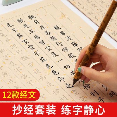 77617/小楷毛笔字帖抄经书毛笔书法套装临摹纸字帖金刚经毛笔书法用品
