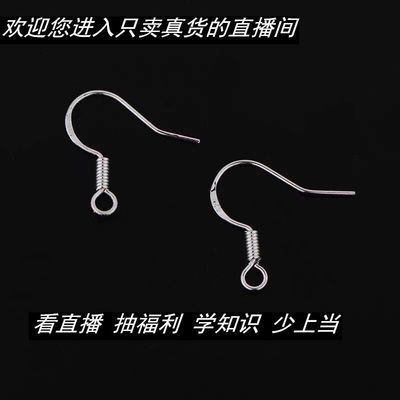 【尚神珠宝】直播专享  925纯银耳钩DIY支持任何地方检测假一罚十