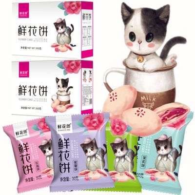 云南特产鲜花饼现烤玫瑰茉莉抹茶紫薯网红零食小吃糕点点心早餐饼