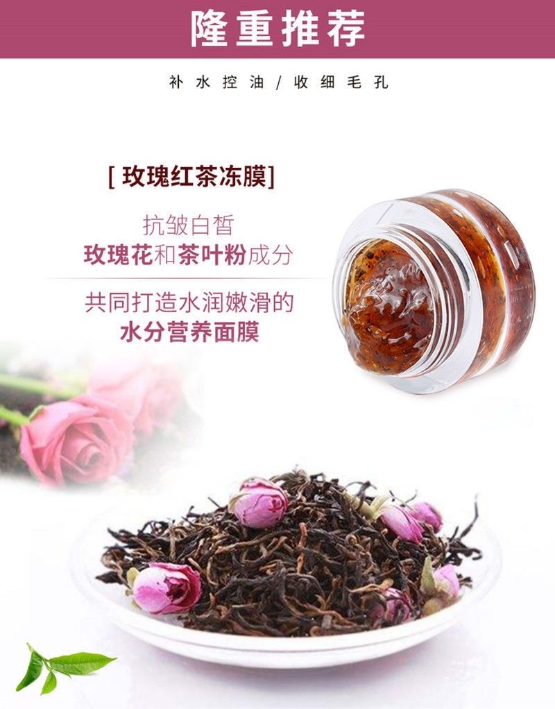 红茶玫瑰花瓣面膜粉祛痘黄补水保湿免洗面膜玫瑰红茶修复冻膜睡眠 各有所爱商城网站