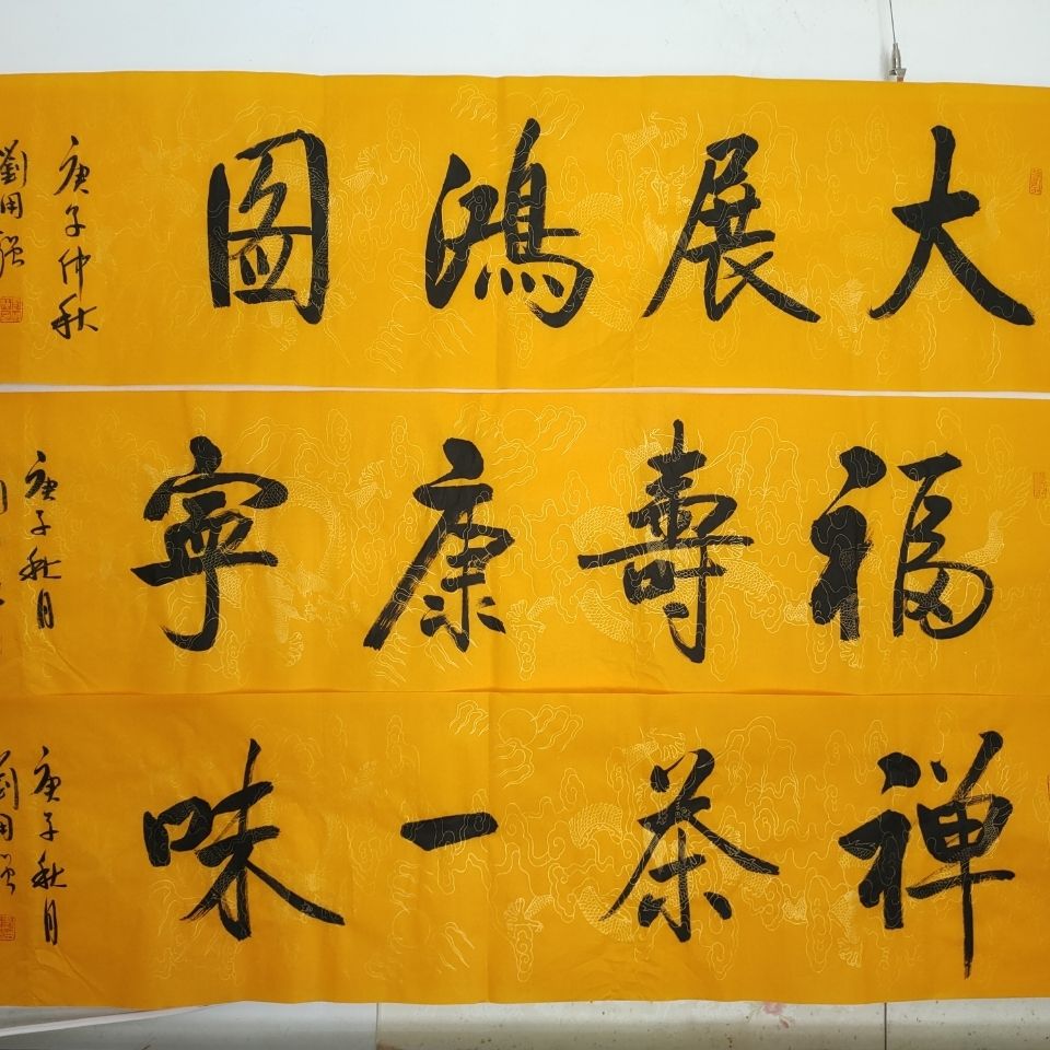 书法作品四字吉言.冲量特惠活动!中青年书法家协会会员刘用强