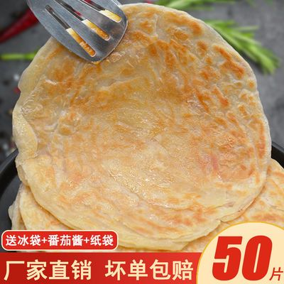 正宗台湾原味手抓饼20片50片商用早餐煎饼速食千层饼半成品面饼皮