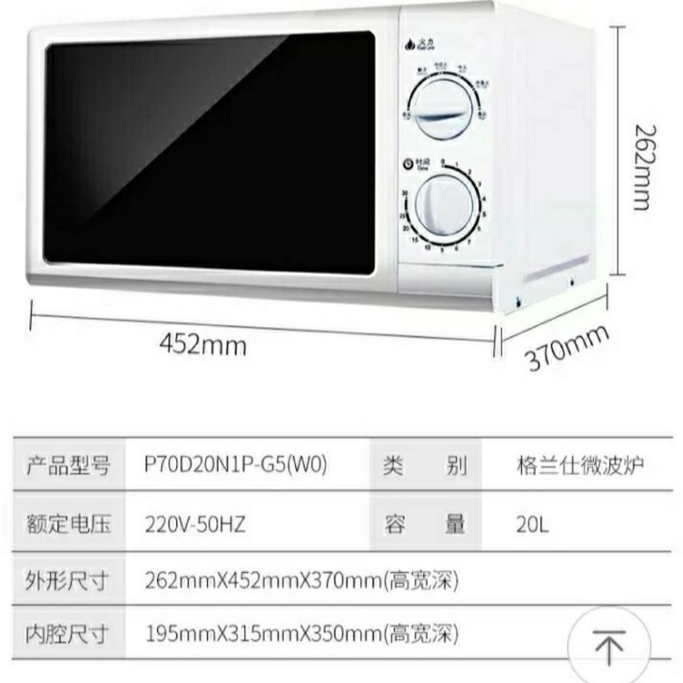 88744-格兰仕金典转盘式微波炉p70-G5wo-详情图