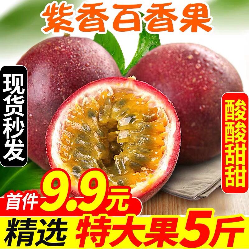 【送开果器】广西百香果精选2/3/5斤大果新鲜摘水果整箱批发包邮