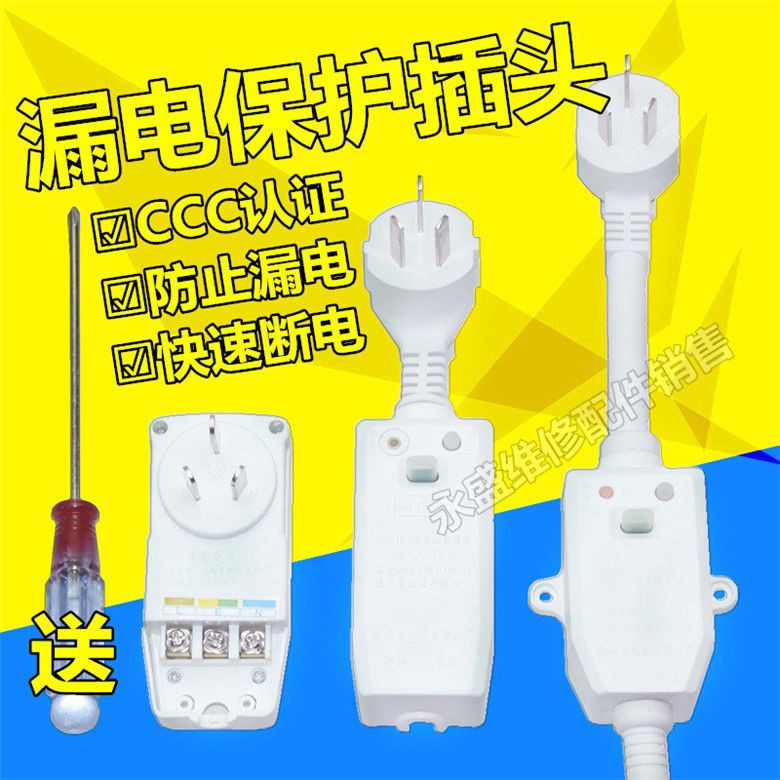 家用电热水器漏电断电保护插头电源线防漏电插座10a/16a漏电开关