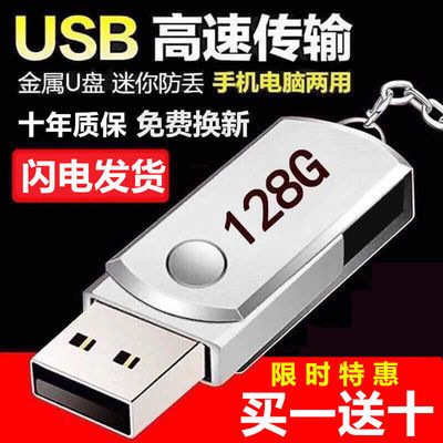 25454/高速u盘16G/32G/64G/128G手机电脑两用金属防水U盘通用车载优盘