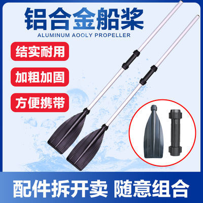 78934/铝合金船桨连接器桨叶桨杆塑料橡皮艇桨管子冲锋舟皮划艇划桨配件