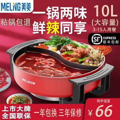 美菱鸳鸯电火火锅锅家用插电大容量多功能烧烤一体锅电热煮麦饭石
