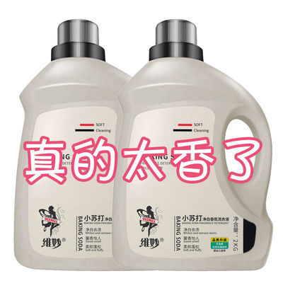 106454/维妙小苏打香水洗衣液促销组合家庭装薰衣草香味持久除菌去渍洁白