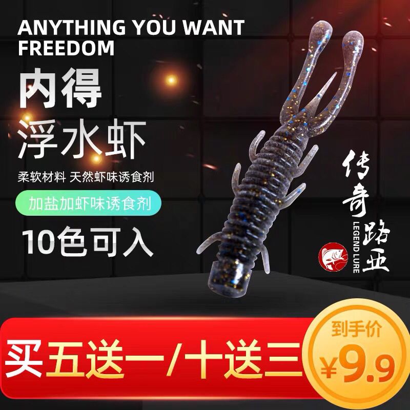 传奇路亚浮水虾3寸鲈鱼鳜鱼虾型假软虫饵倒钓德州钓组内德浮水虾 虎窝拼