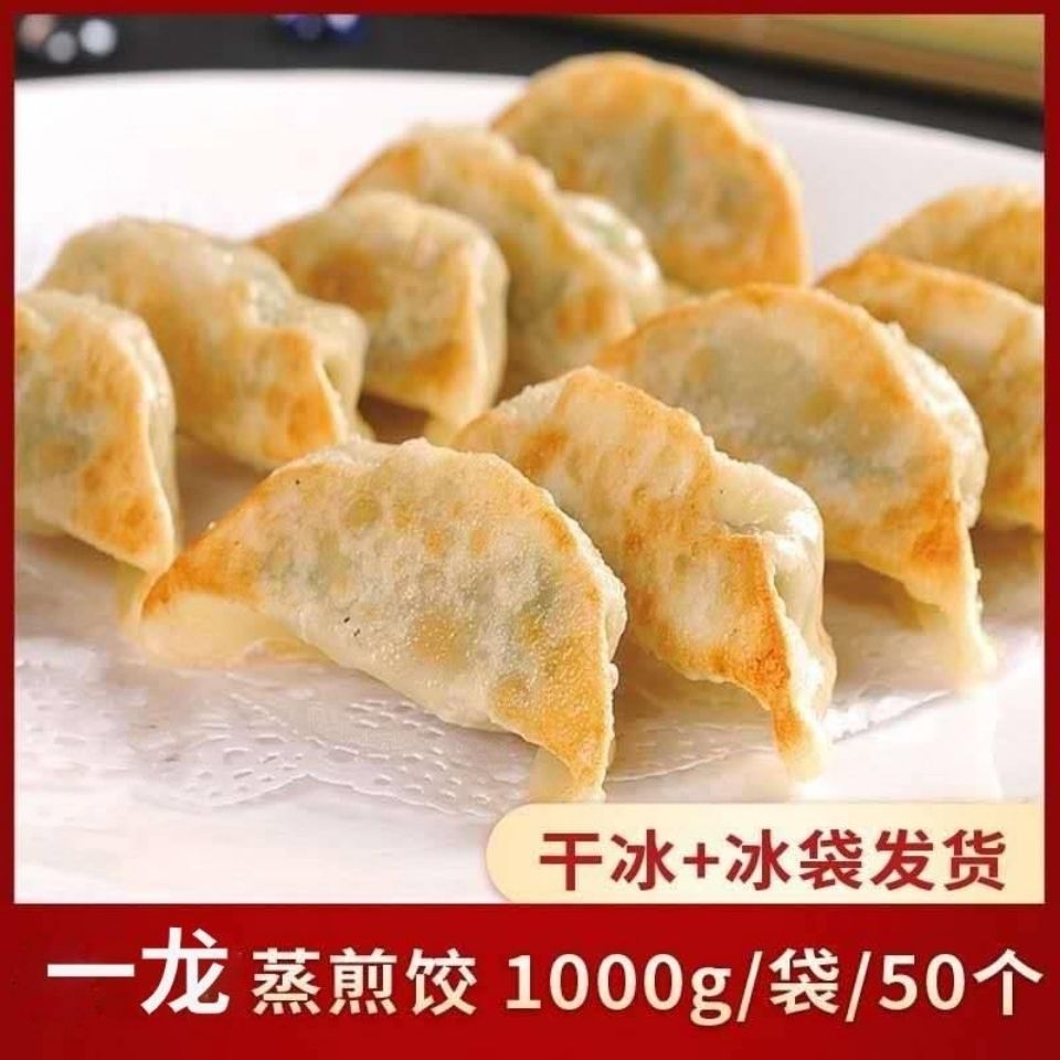 一龙蒸煎饺蒸饺煎饺速食手工香菇玉米猪肉韭菜1kg饺子速冻水煮