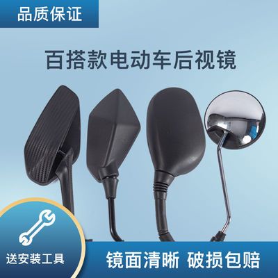 电动车反光镜电瓶车摩托车后视镜电摩自行车通用平面镜凸面镜批发