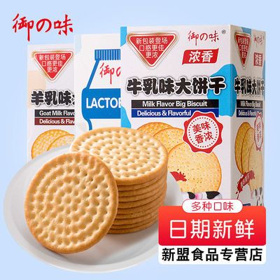 御之味牛乳大饼干175g散装整箱网红小吃营养早餐休闲零食品批发